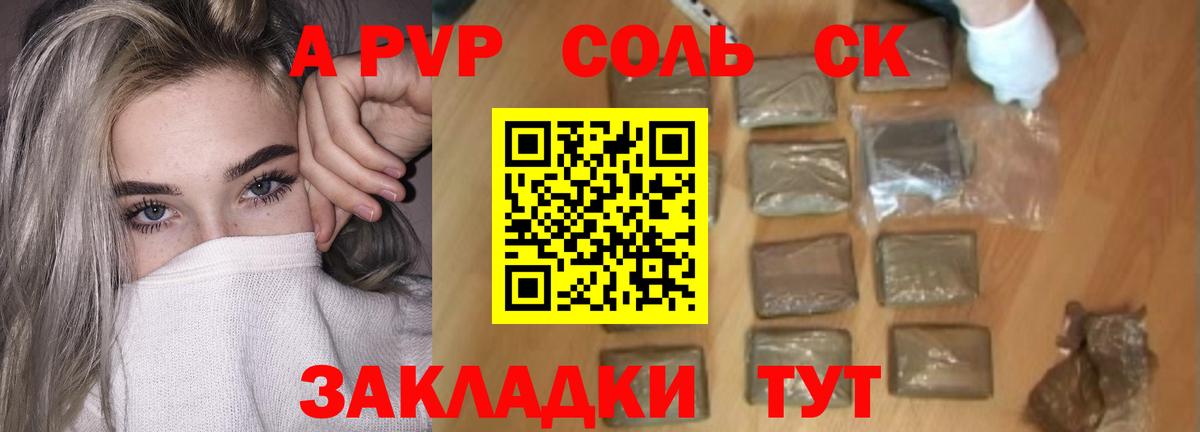 Красноярск  Alpha PVP Соль  Альфа ПВП СК КРИС  Alpha-PVP  Вход с VPN 