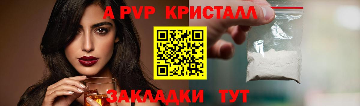 Alfa_PVP кристаллы Красноярск