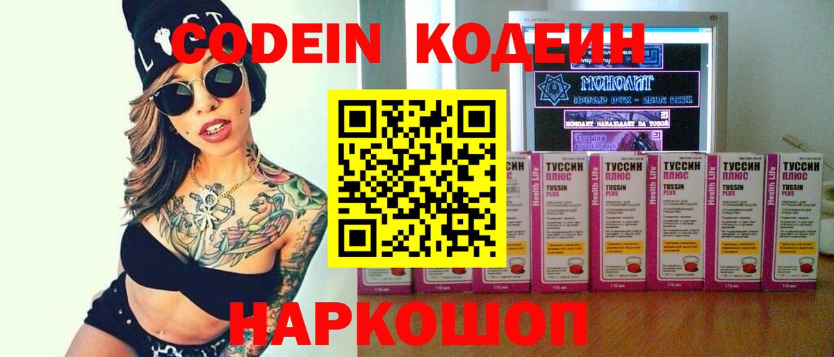 Кодеин напиток Lean (лин)  Codein напиток Lean (лин)  Красноярск  Вход с VPN 