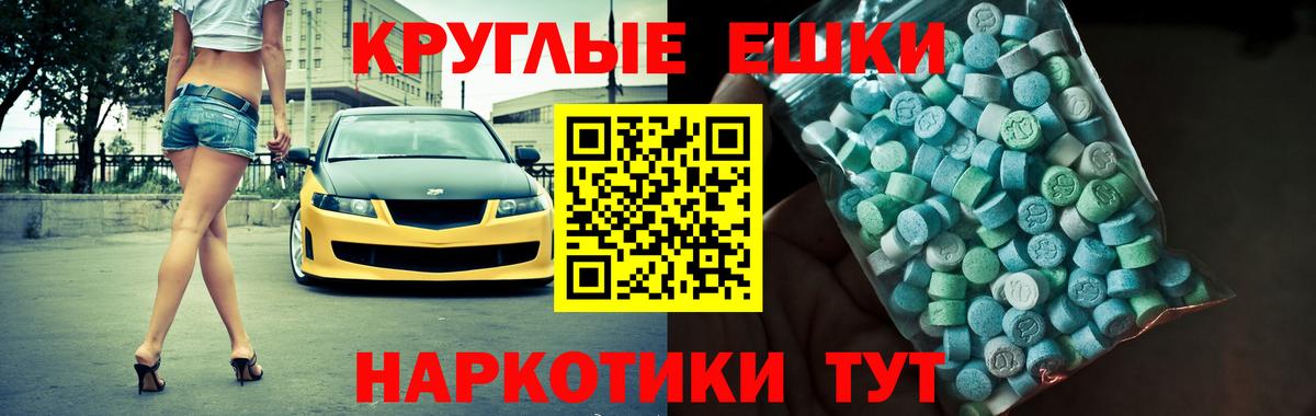 ЭКСТАЗИ MDMA Красноярск