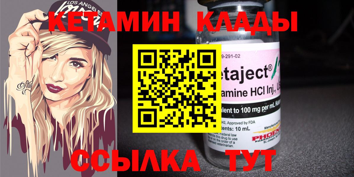 Красноярск  площадка формула  Вход с VPN  КЕТАМИН VHQ 