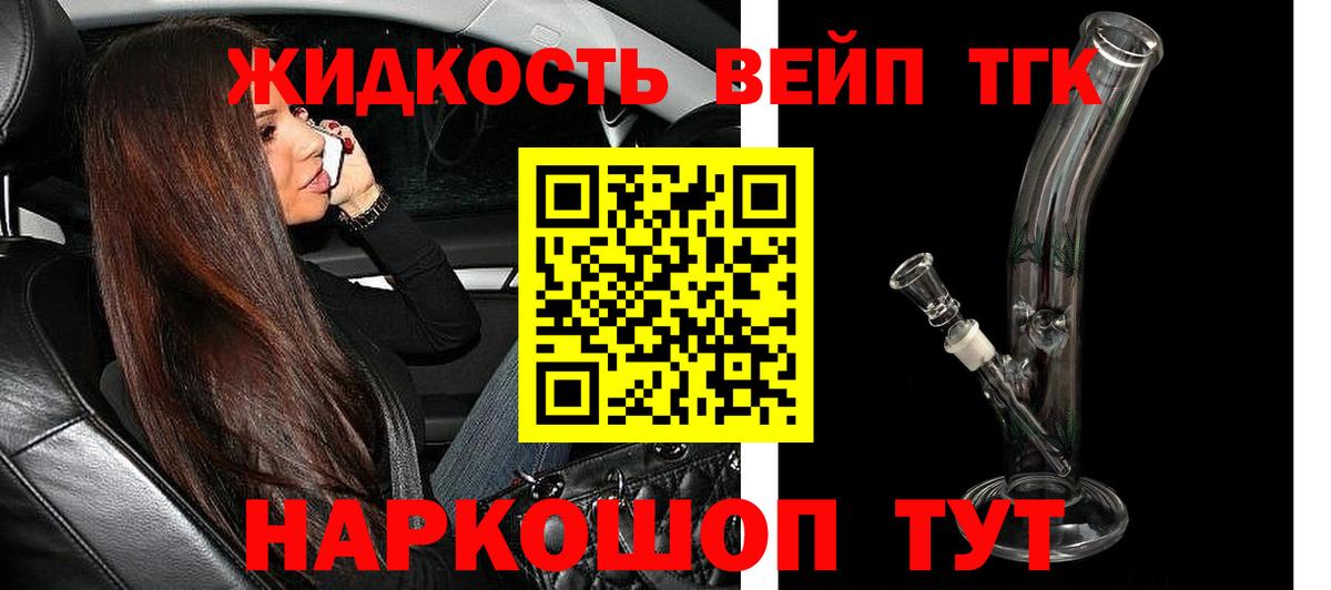 ТГК THC oil  Вход с VPN  ТГК вейп  Красноярск 